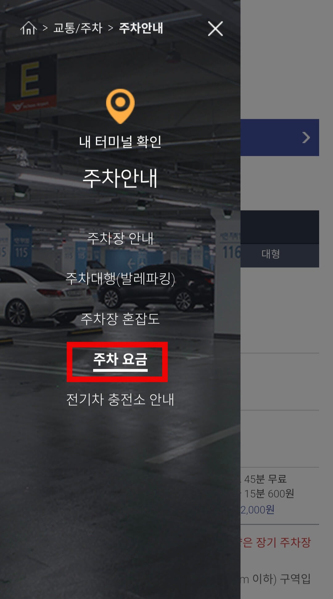 인천공항 주차요금 계산