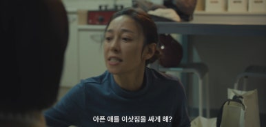 미지의 서울 12회 줄거리(10)