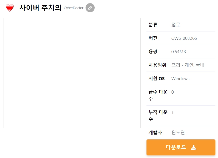 사이버-주치의