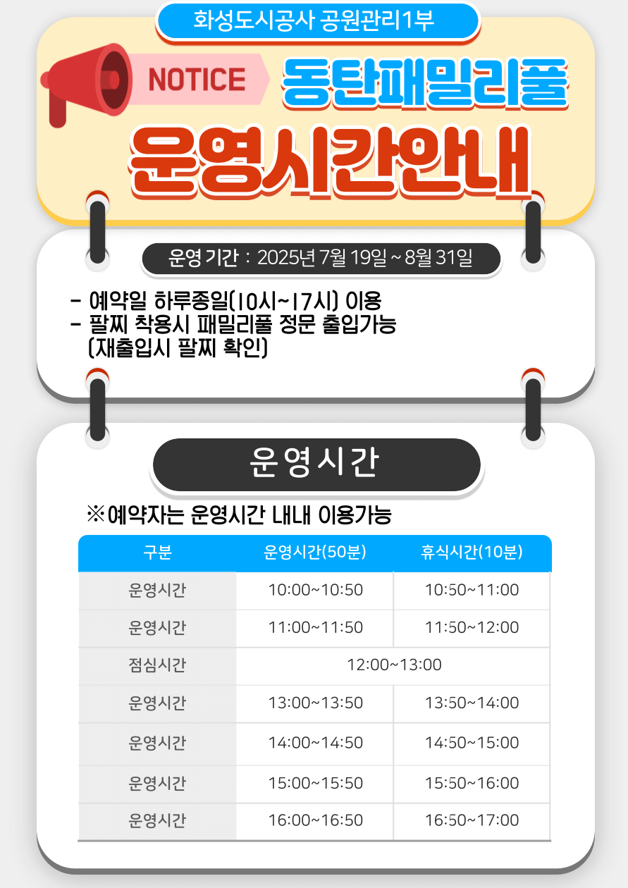 동탄 패밀리풀