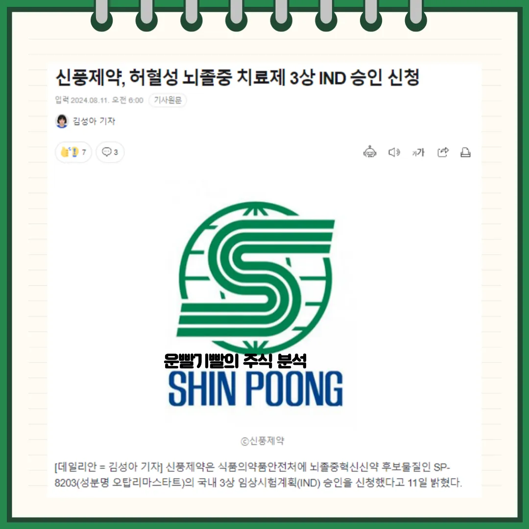 신풍제약 뉴스