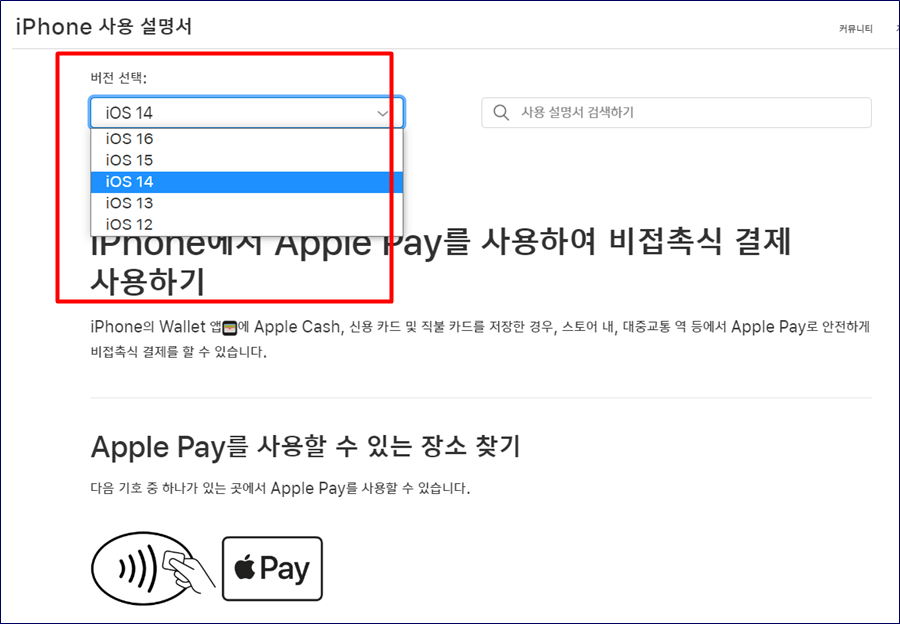 사양에 따른 애플페이 사용방법