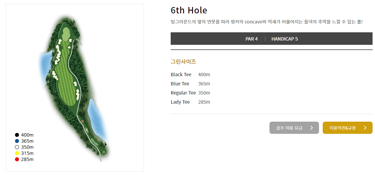 아덴힐 컨트리클럽 새별코스 6