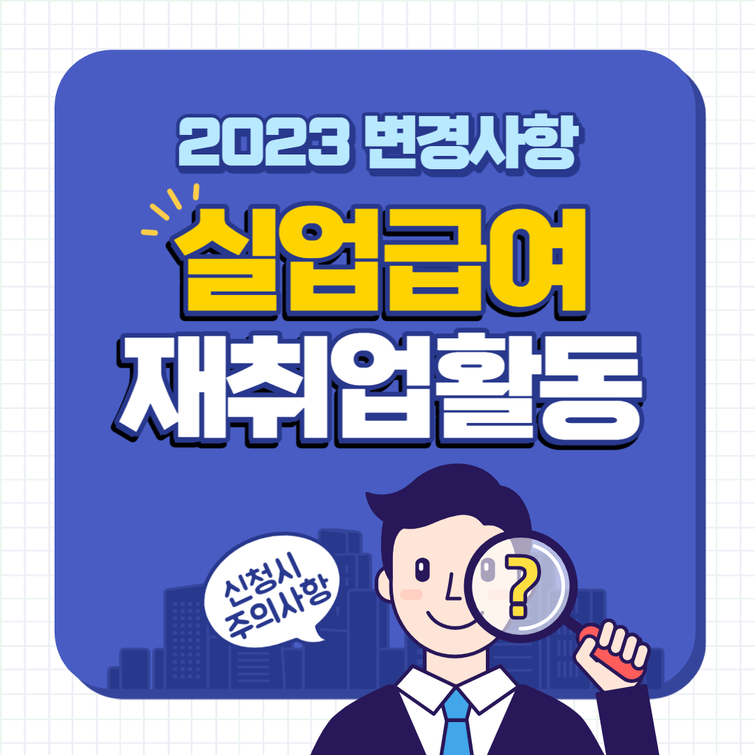 실업급여 신청 내용 섬네일