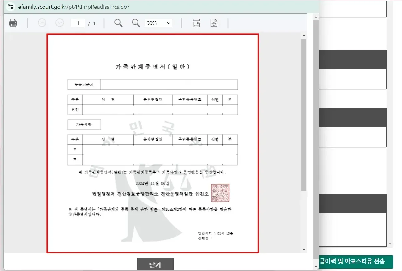 발급이 완료된 가족관계증명서를 확인