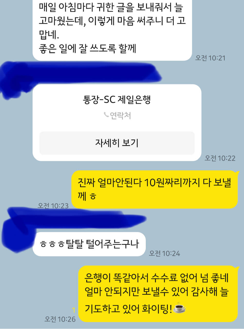 구글 첫 월급, 선교사님에게 보내다 카톡캡쳐 사진