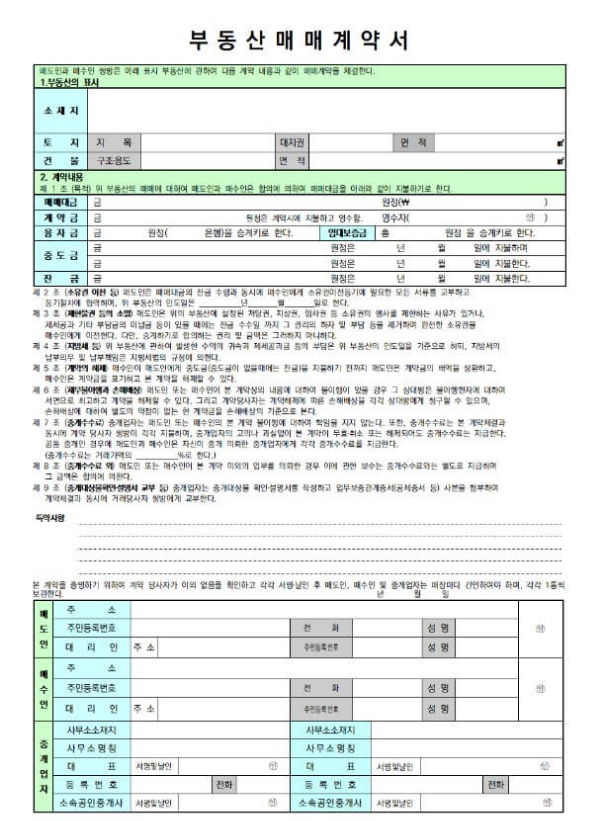 edited_부동산 매매 01