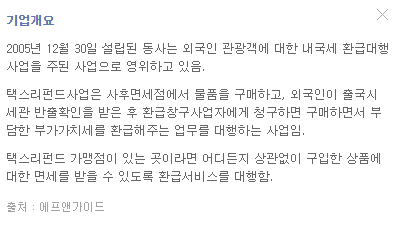 글로벌텍스프리