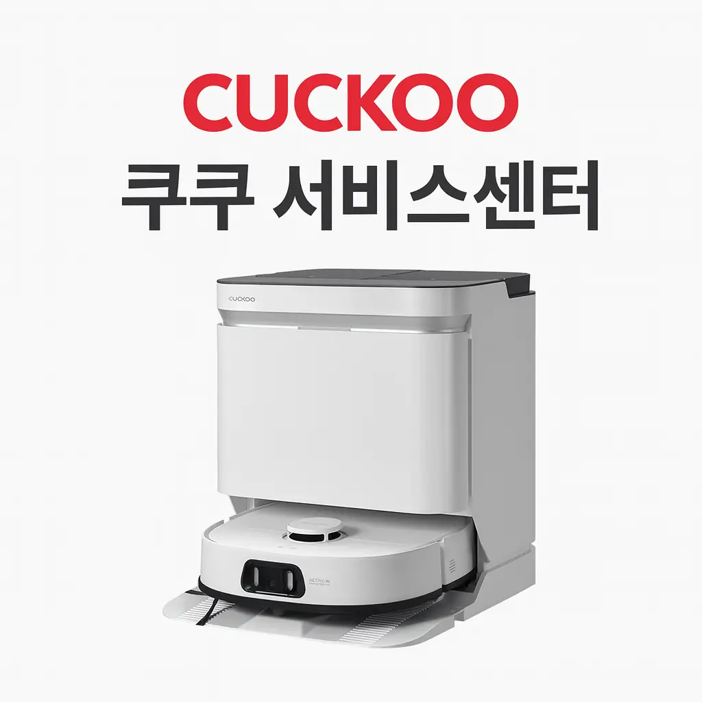쿠쿠서비스센터 영월점