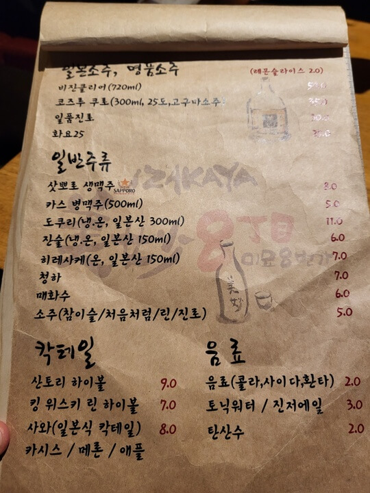 이자카야 미묘 8번가 술 메뉴판2