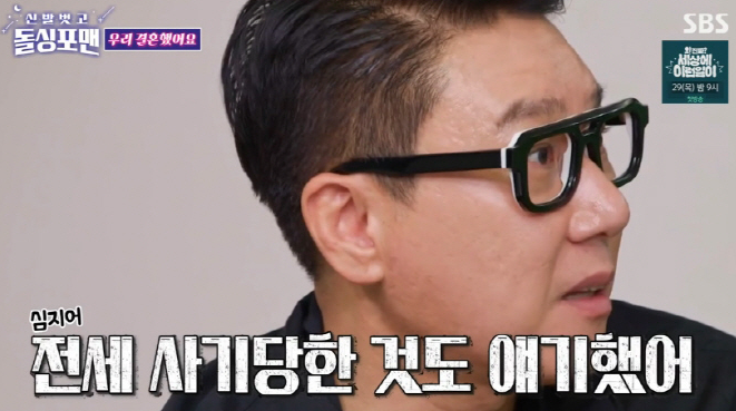 이상민 전세사기 고백 - SBS 신발벗고 돌싱포맨 제공