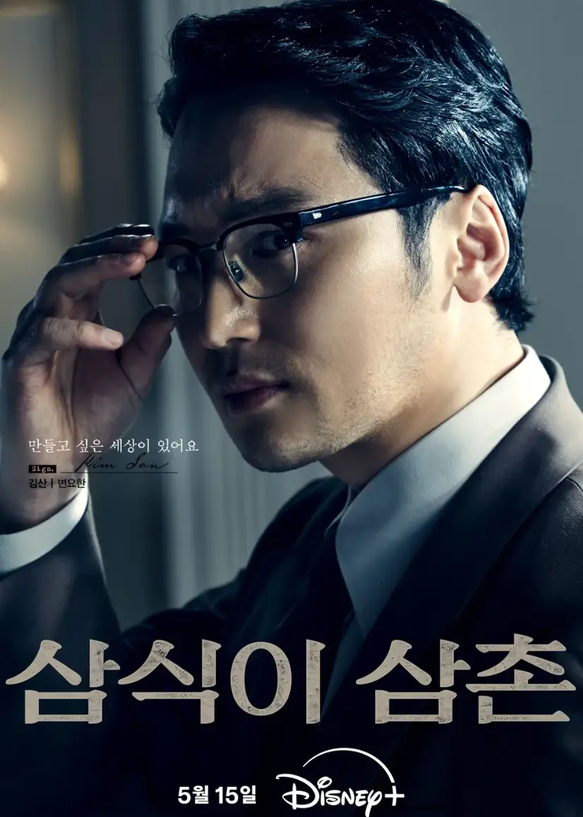 회색 양복 변요한이 안경을 오른손으로 짚고 진지하게 옆을 바라보는 모습