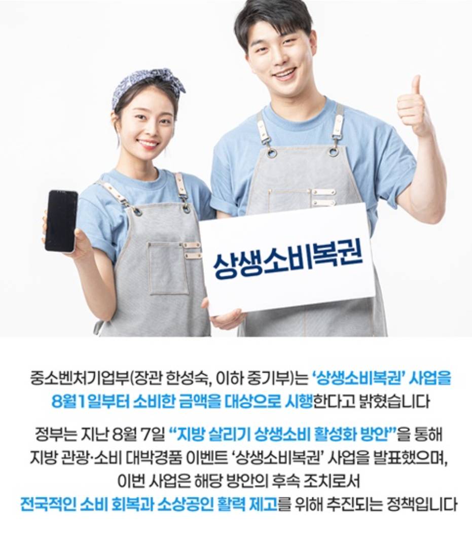 상생소비복권 홍보, 앞치마를 입은 청년 남녀가 상생소비복권 안내판을 들고 미소 짓는 모습