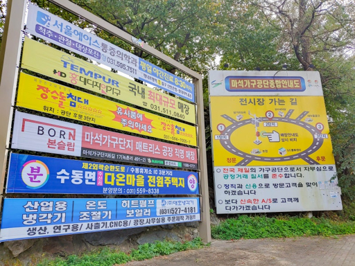 마석 가구 단지 싸게 파는 곳