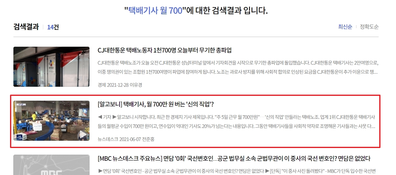 월 700만원 수입을 다루는 뉴스 기사 본문