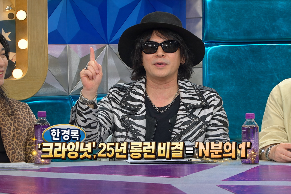 한경록 크라잉넛 25년 롱런 비밀, N분의 1 법칙이란?