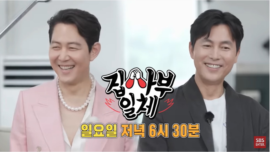 집사부 일체 정우성 이정재