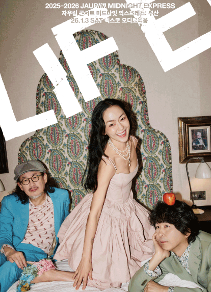 부산 자우림 콘서트 선예매