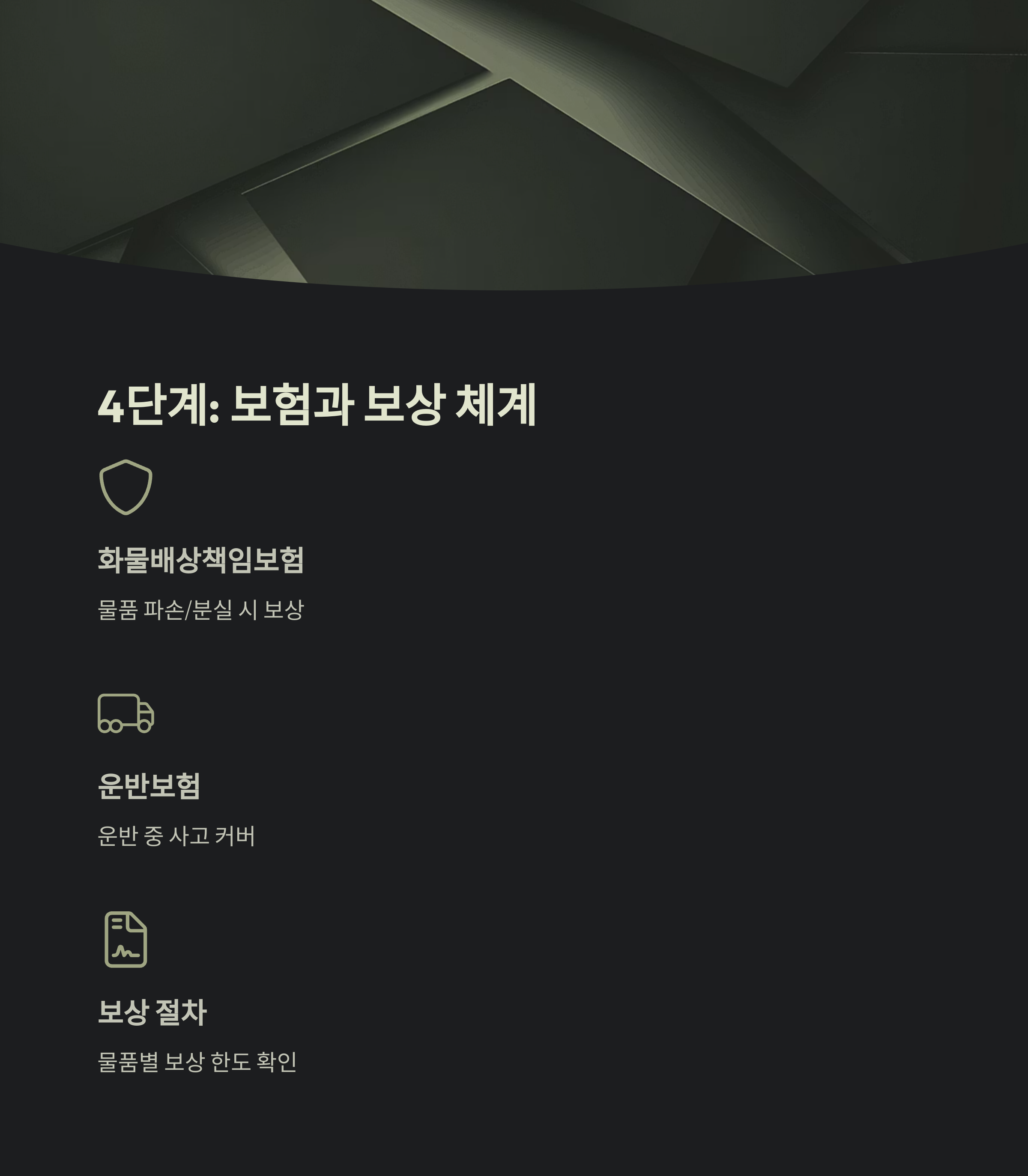 밀양 이삿짐센터 보상확인