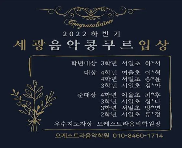 오케스트라음악학원