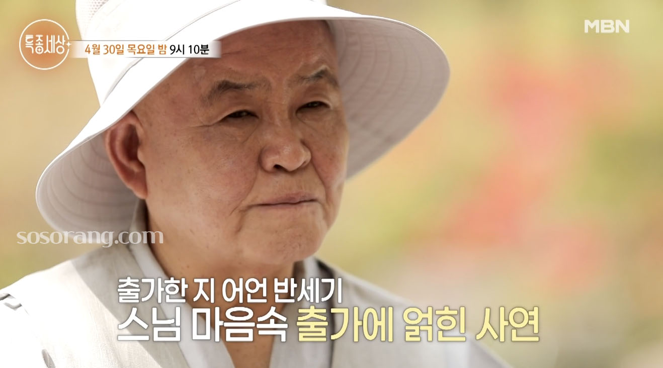경주 보광사 보명스님 특종세상 출연 모습