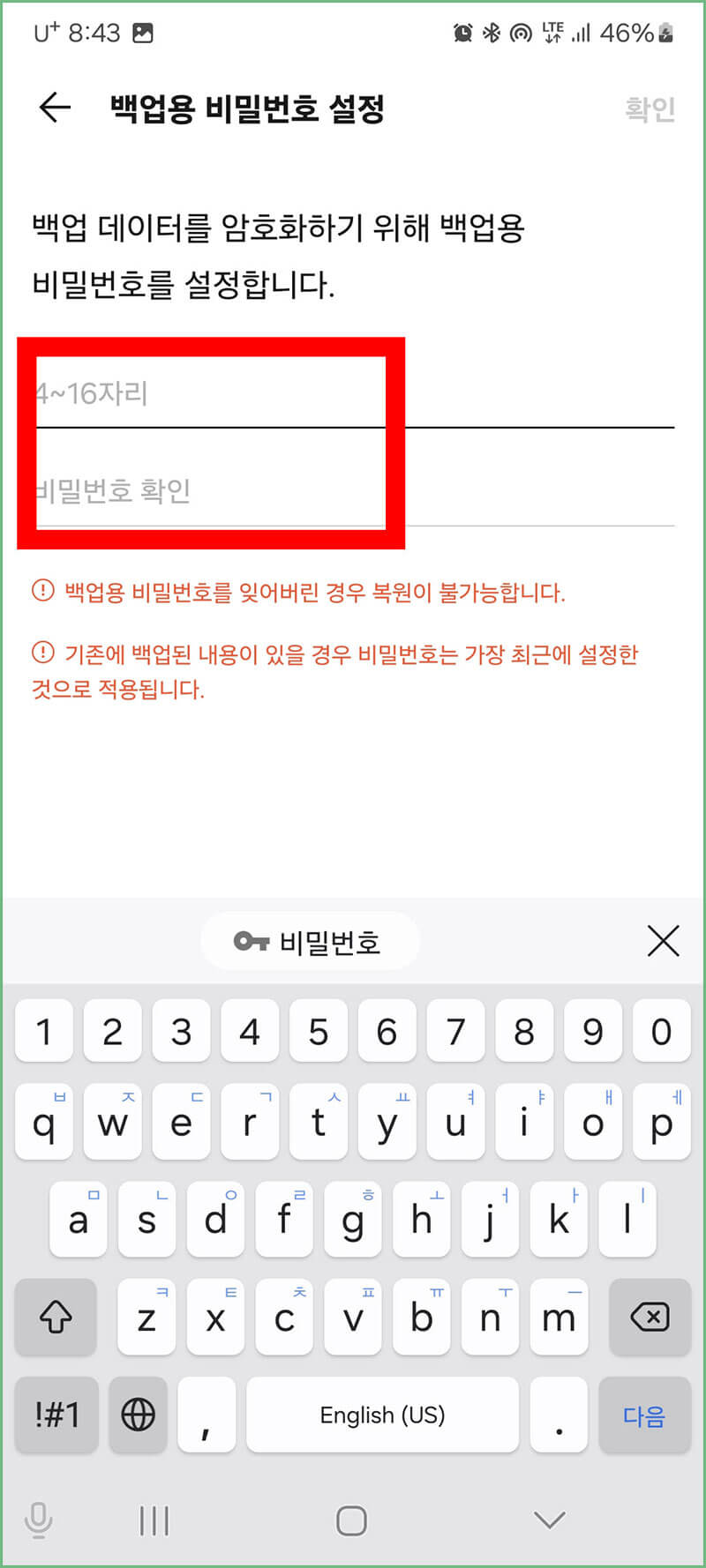 비밀번호 설정하기