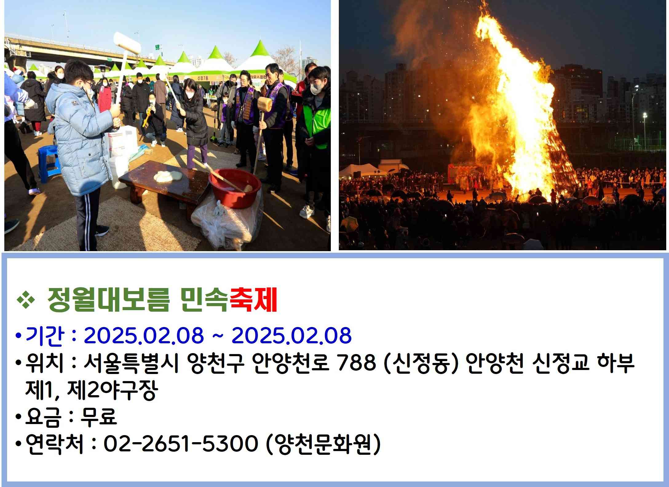 정월대보름 민속축제