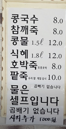 한국기행-하동-콩국수-명성콩국수-어머니와콩국수