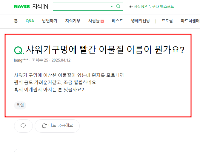 샤워기 구멍에 박테리아 질문 지식인