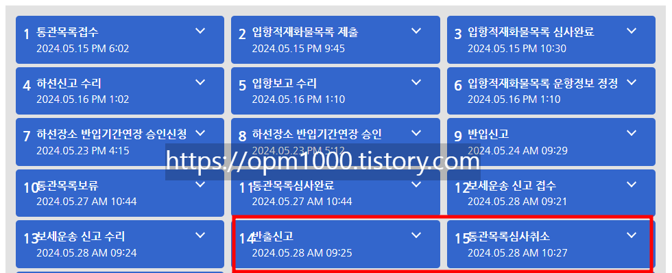 통간목록심사취소