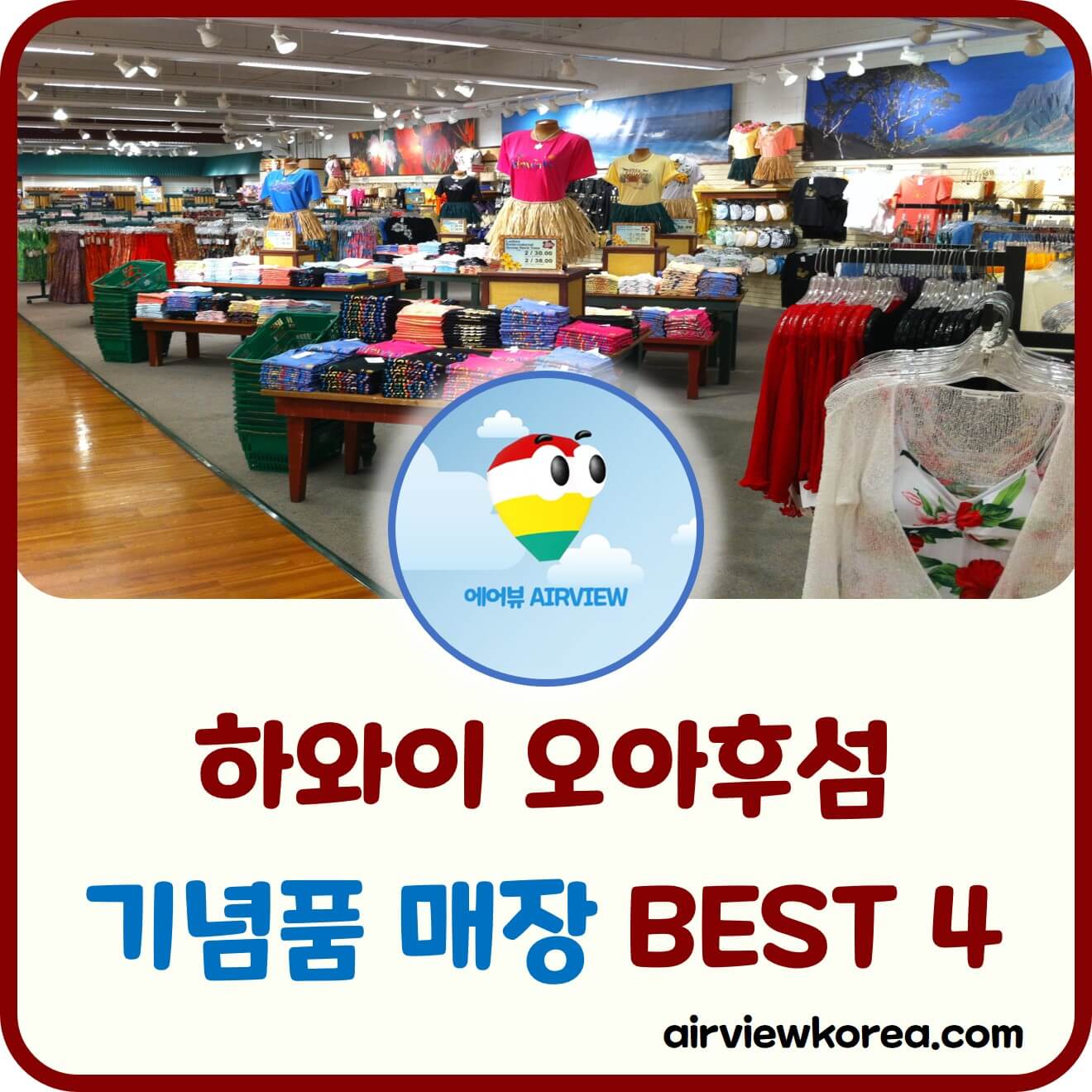 하와이-오아후섬-선물용-기념품-매장-위치-알려주는-글-썸네일