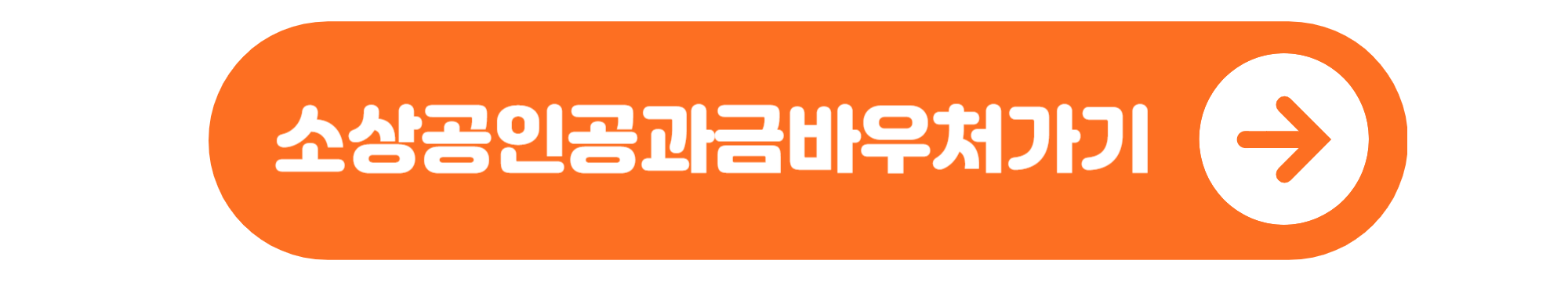 공과금바우처