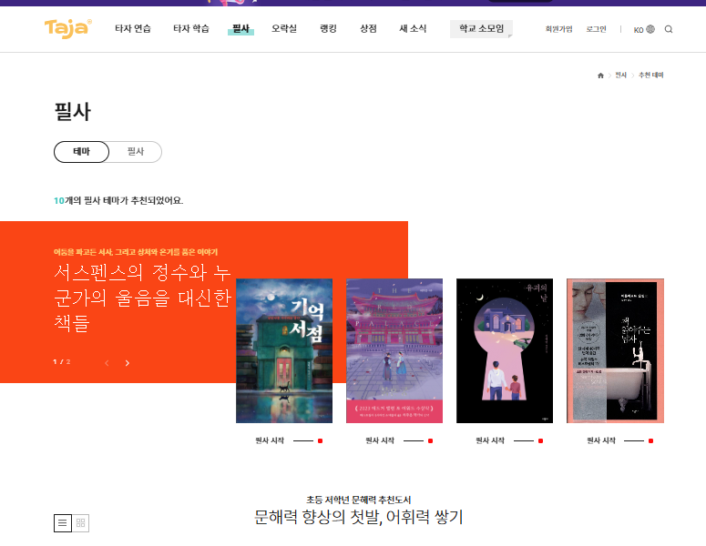 인터넷 타자연습 사이트 소개