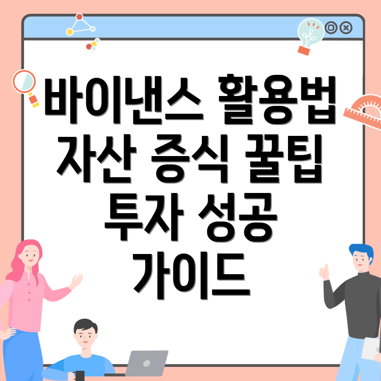 자산 증식