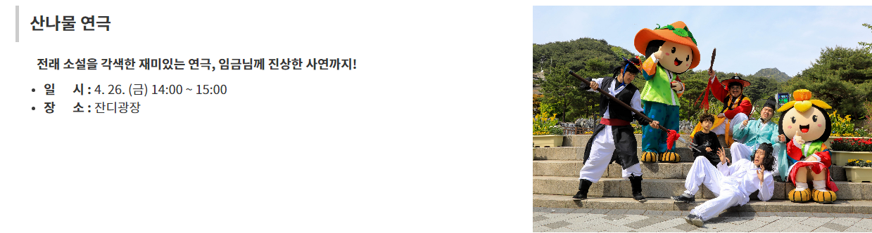 제14회 양평 용문산 산나물 축제 프로그램