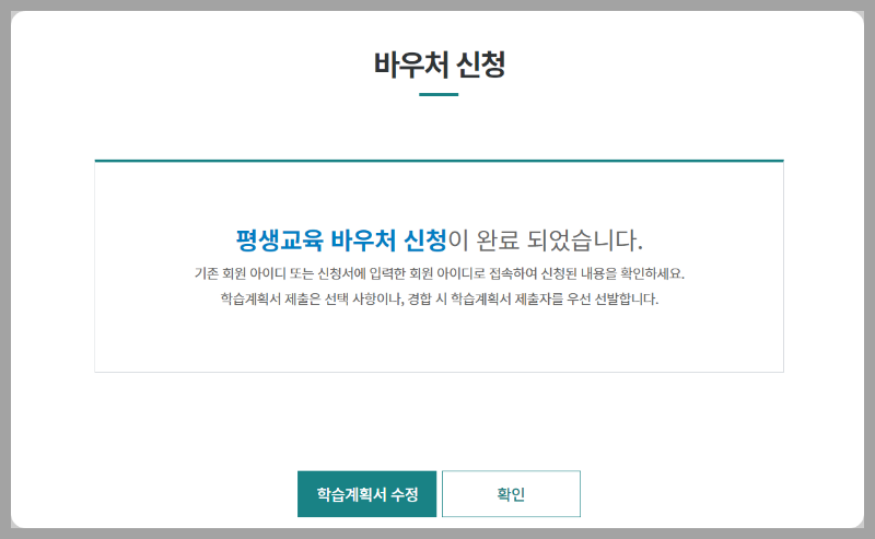 평생교육바우처 신청방법6