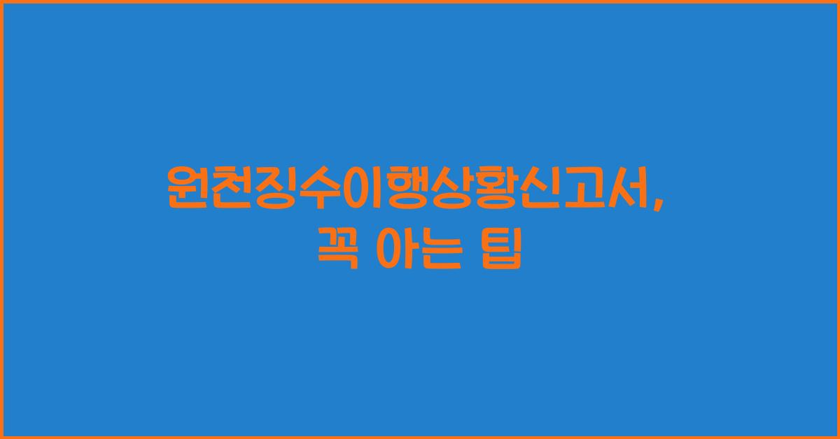 원천징수이행상황신고서