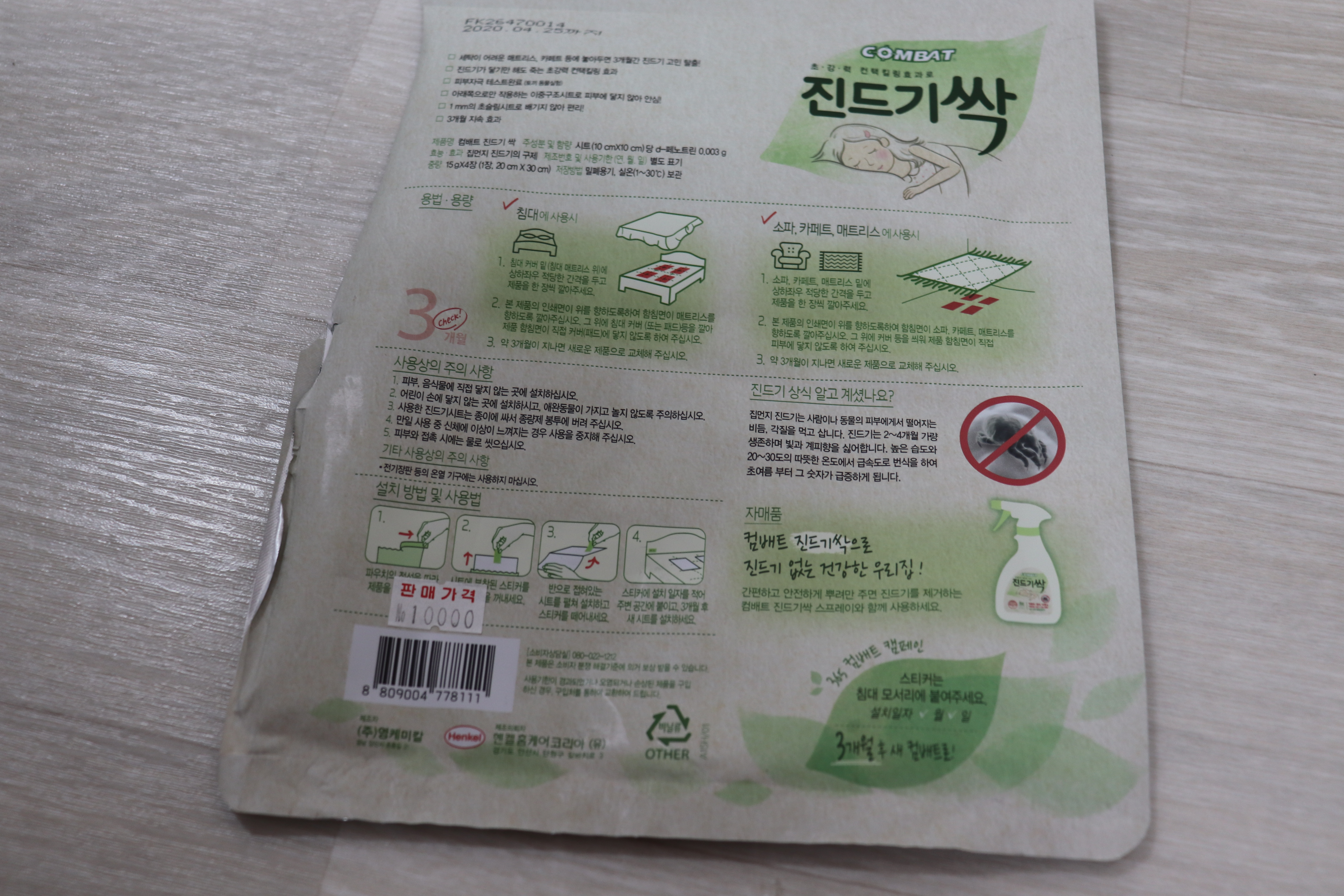 약국-진드기-시트