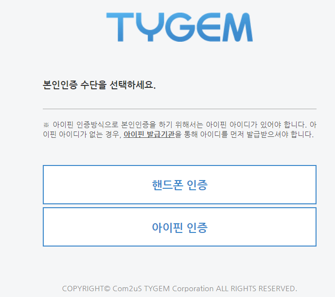 타이젬 바둑 설치하기