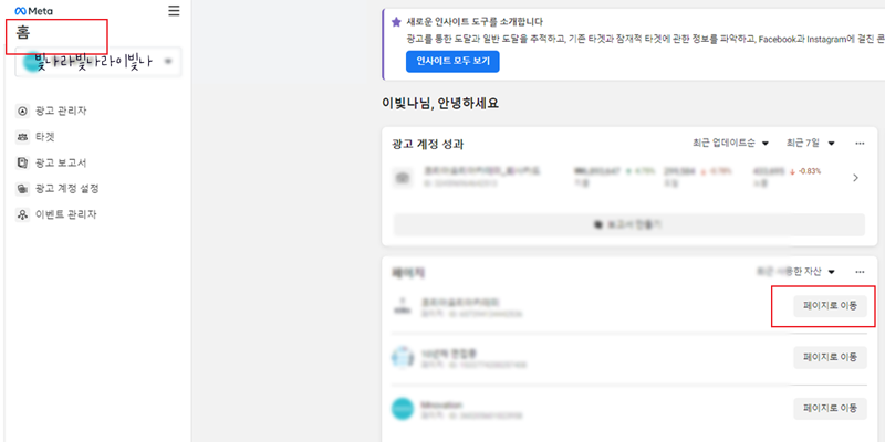 페이스북 잠재고객광고를 위한 광고양식 만드는 방법입니다.