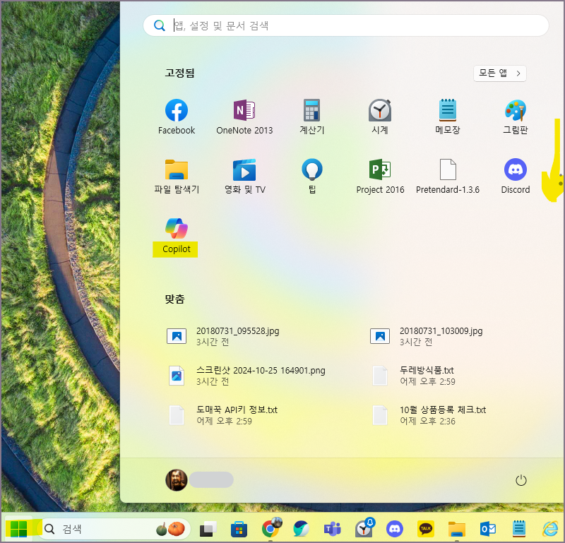 윈도우 시작 화면