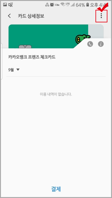 삼성페이 카드 삭제