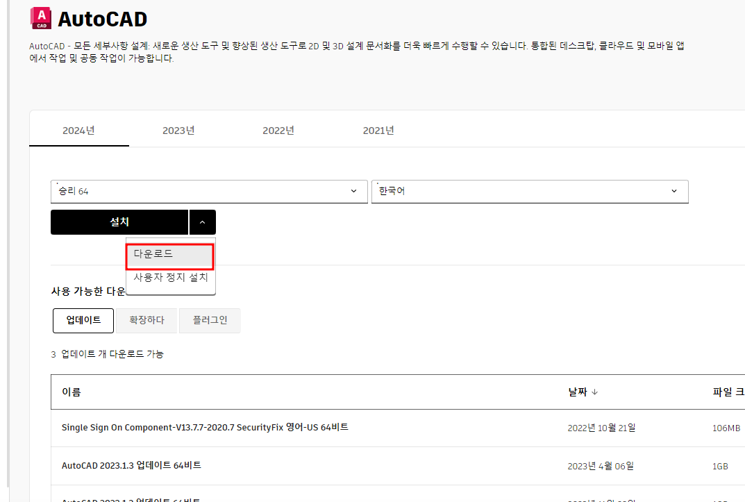 오토캐드 오토데스크 설치 방법 (2024)