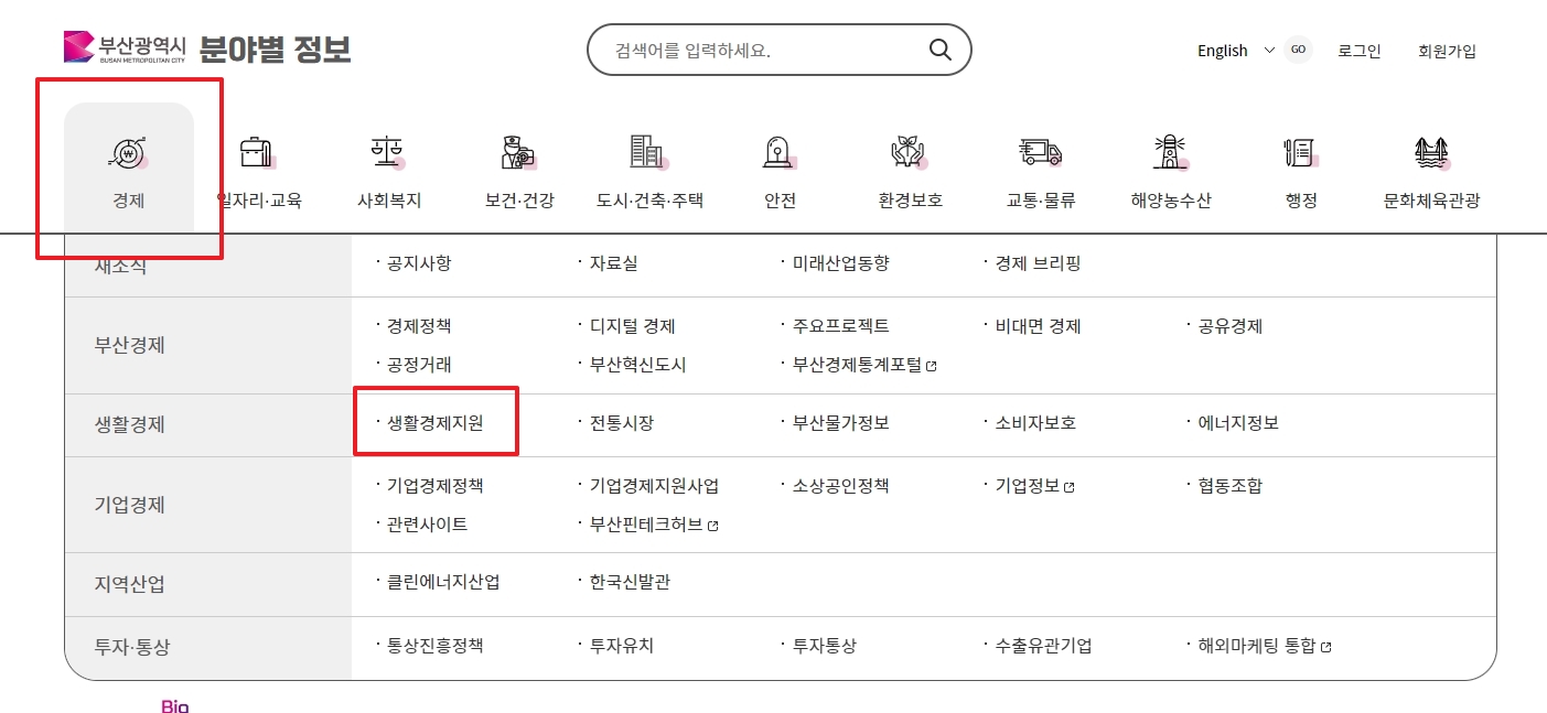 생활경제 지원 메뉴로 들어가는 과정