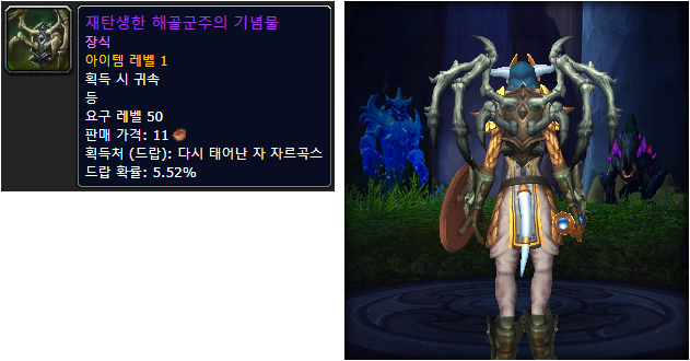 재탄생한 해골군주의 기념물