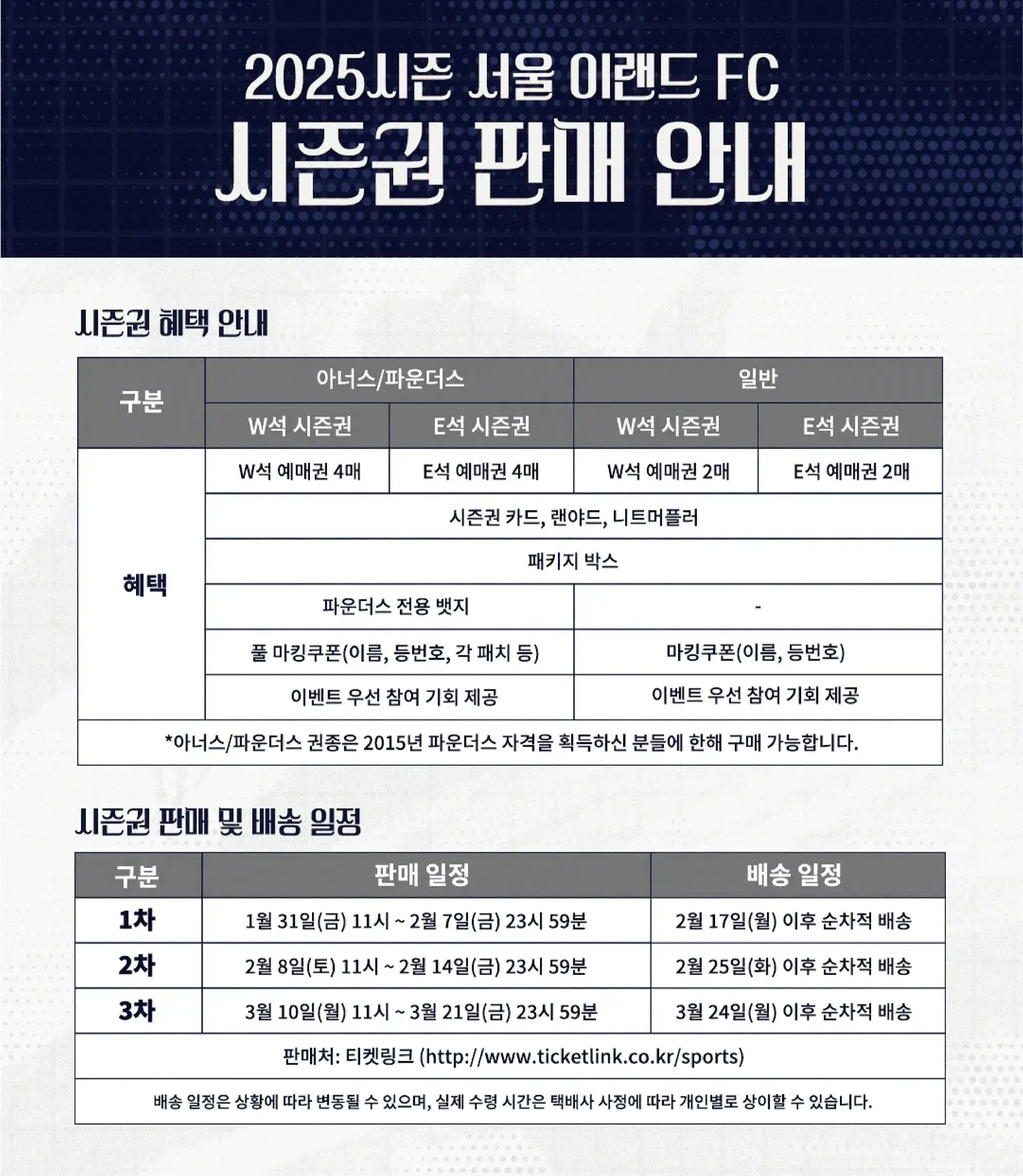 서울이랜드FC 2025시즌 시즌권 가격, 혜택, 구매기간 및 구매방법 등 안내