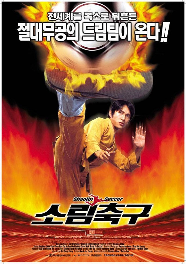 소림축구