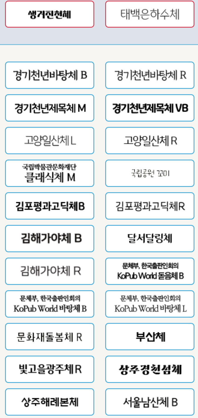 무료 폰트