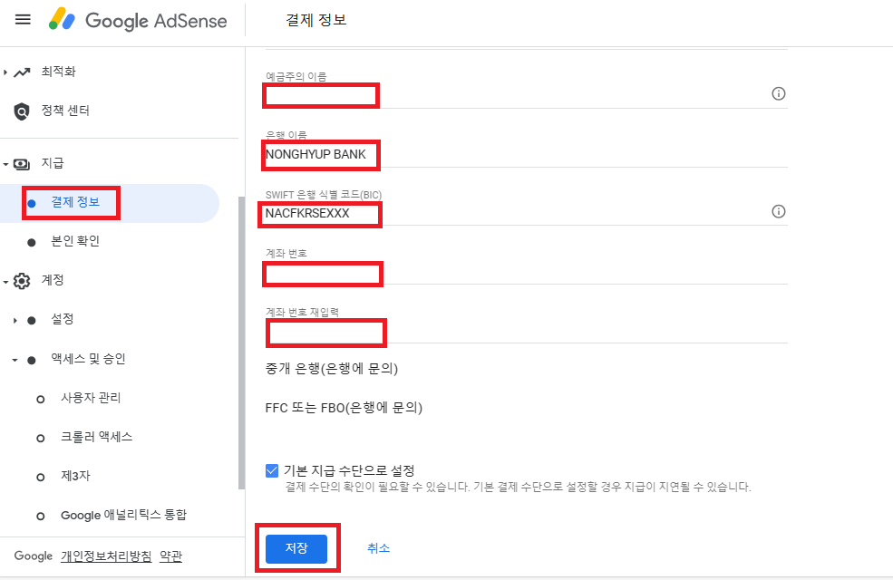 구글 애드센스 농협 등록 방법