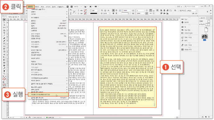 인디자인 처음실행하기25